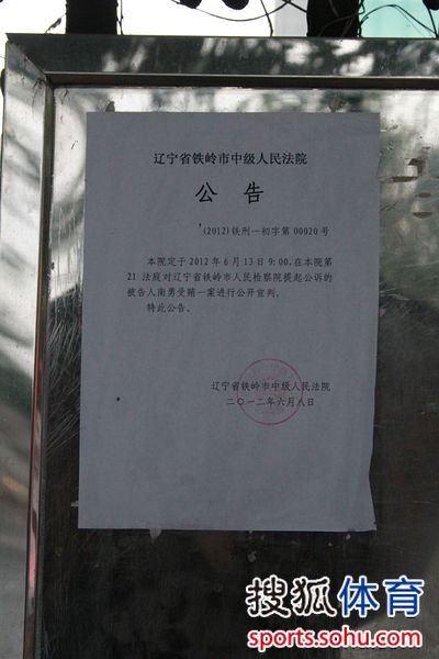 铁岭最新公告🌟速览