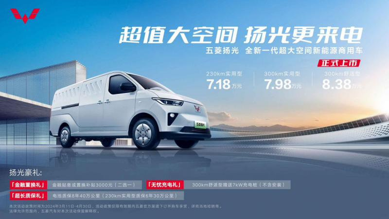 五菱扬光最新价格发布！