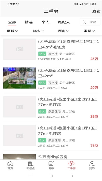 邹城二手房最新动态，寻找家的温馨日常故事
