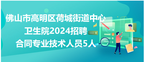 高明招聘网最新招聘信息及求职全步骤指南