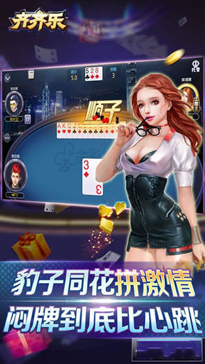 齐齐乐棋牌最新版，乐在其中，尽享棋牌魅力！