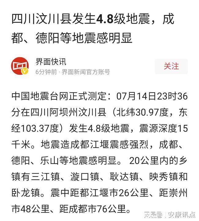 多维度视角下的四川地震最新新闻分析