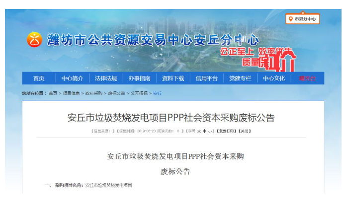 安丘市最新招标公告详解与观点论述