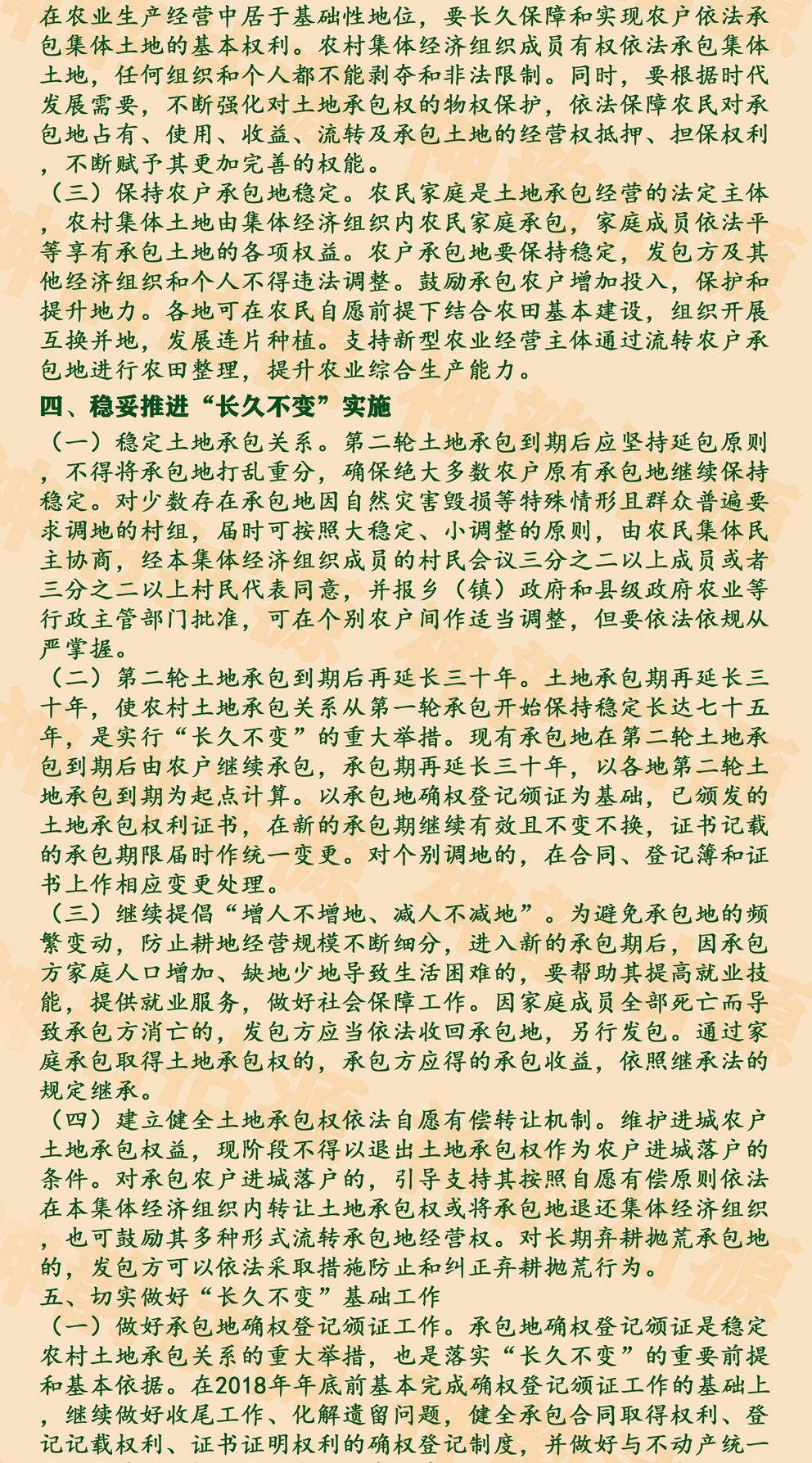 国家承包土地最新政策，时代进步引领农村变革之路