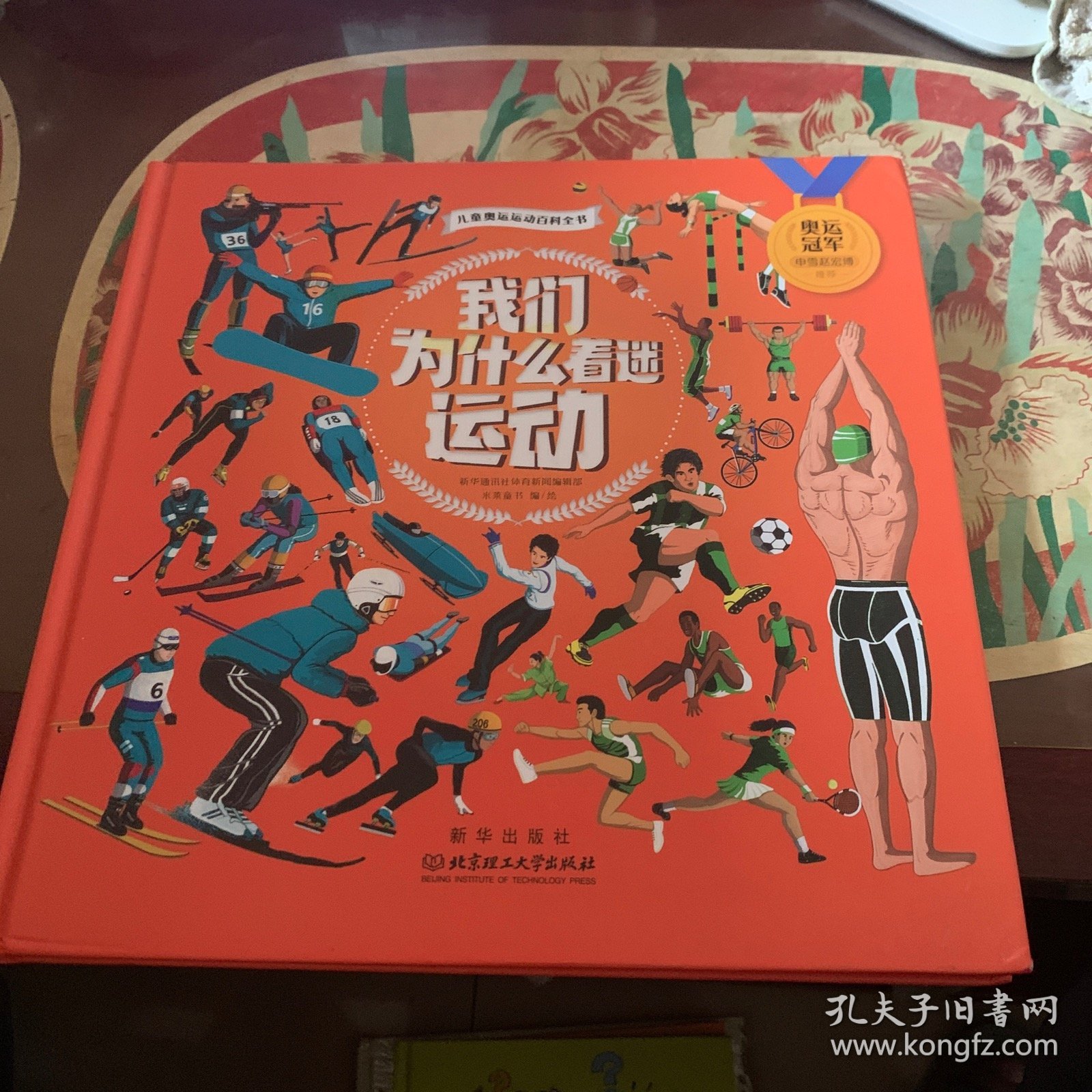 奇怪的运动2最新章节背景、事件与地位揭秘