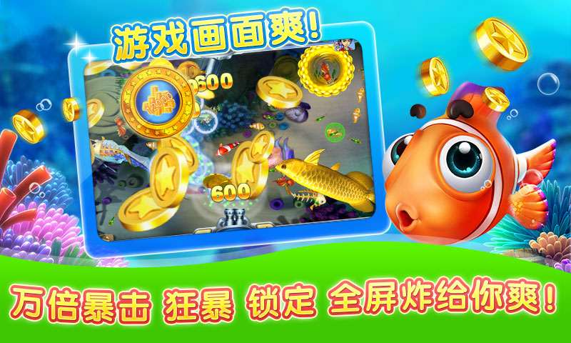 街机金蟾捕鱼最新版，鱼趣盎然，深海友情启航