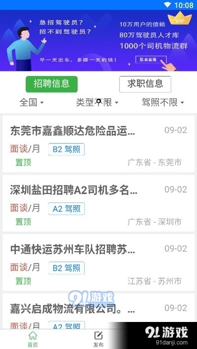 最新驾驶员招聘信息概览