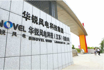 华锐风电最新动态，引领风电产业创新发展的先锋