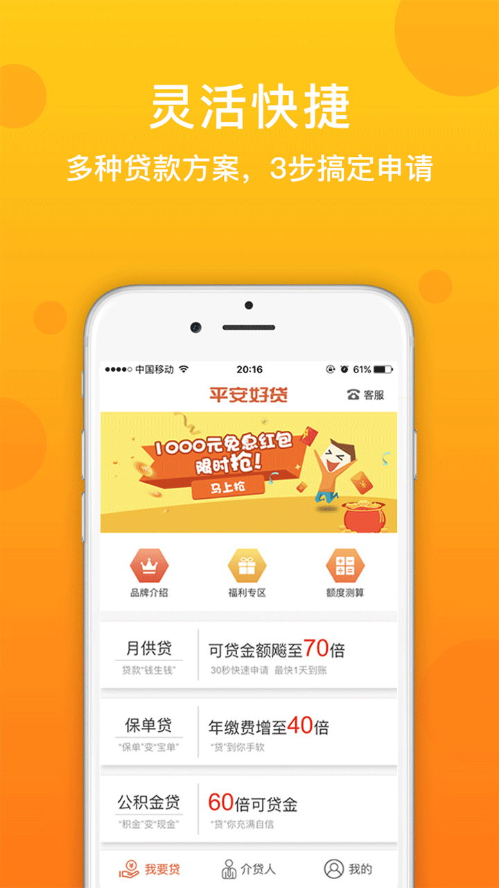 贷贷还最新版，智能借贷管理的全新体验