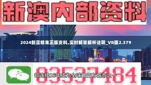 新澳今天最新资料2024,现况评判解释说法_精选版8.111