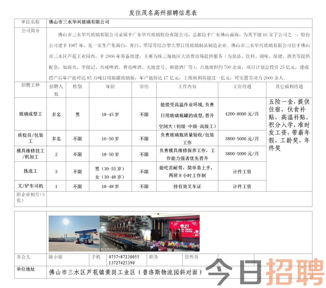 湾址工业园招聘启事，千载难逢的就业机会等你来！