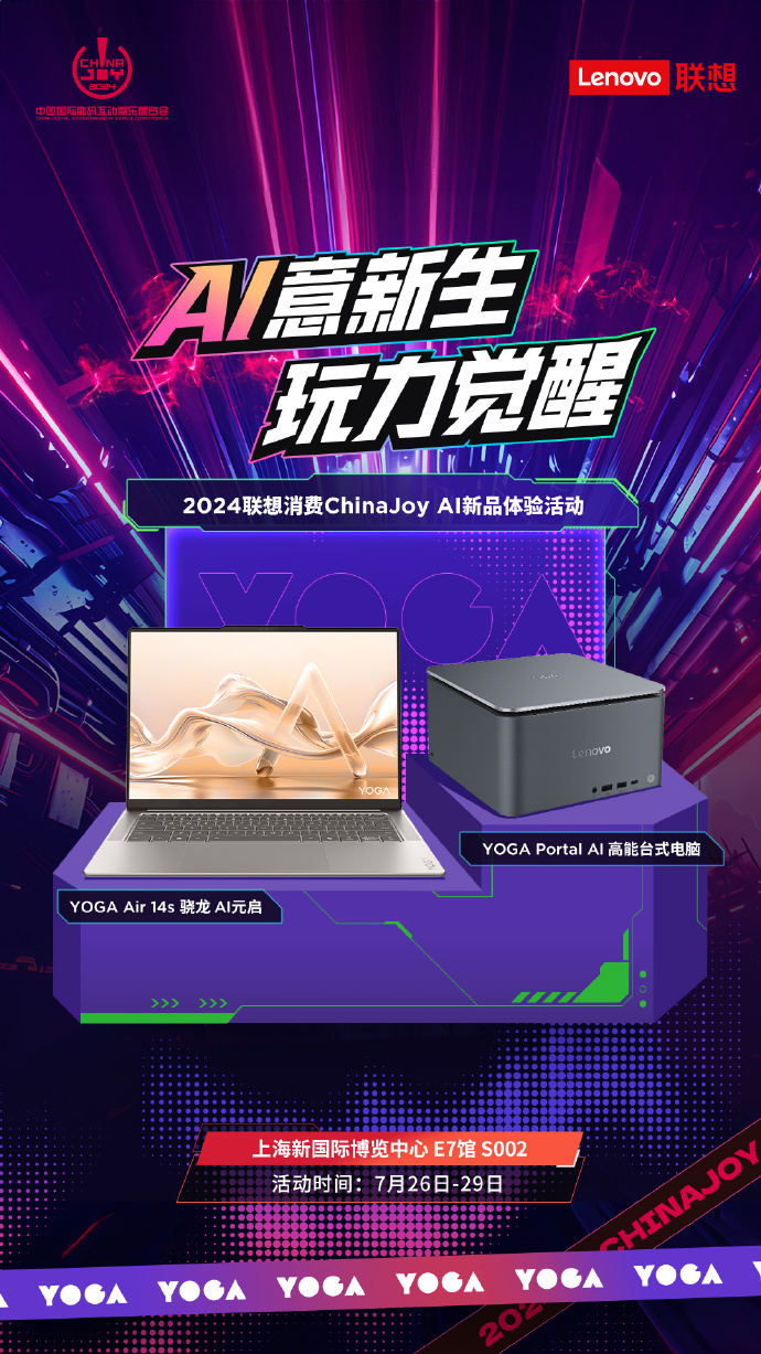 联想Y系列新品揭晓，引领温馨科技新潮流