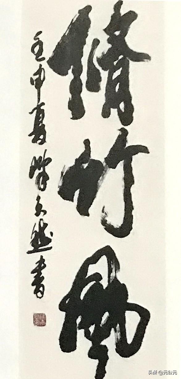 陈天然书法最新价格揭秘