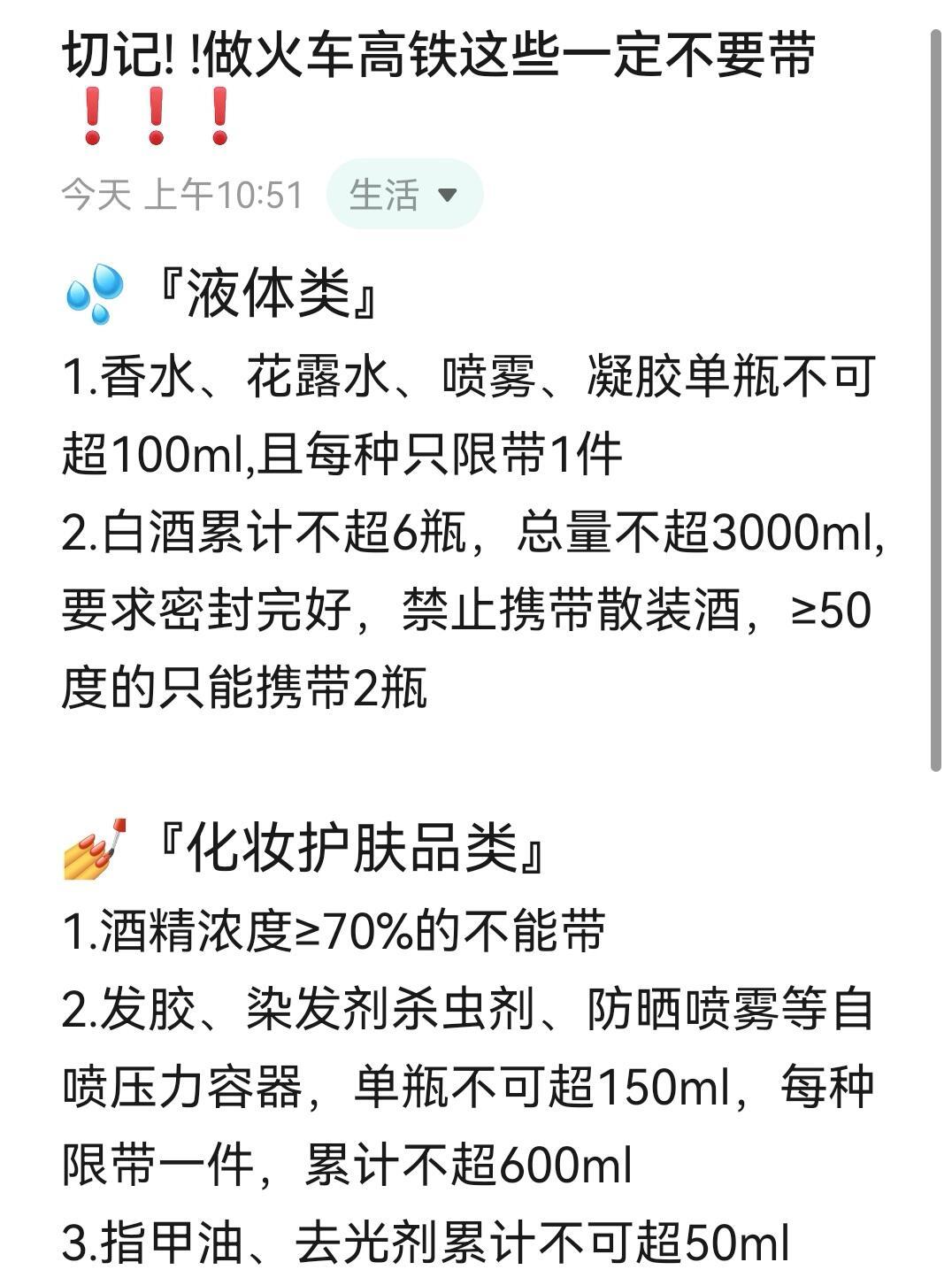 火车带液体规定最新解读与步骤指南
