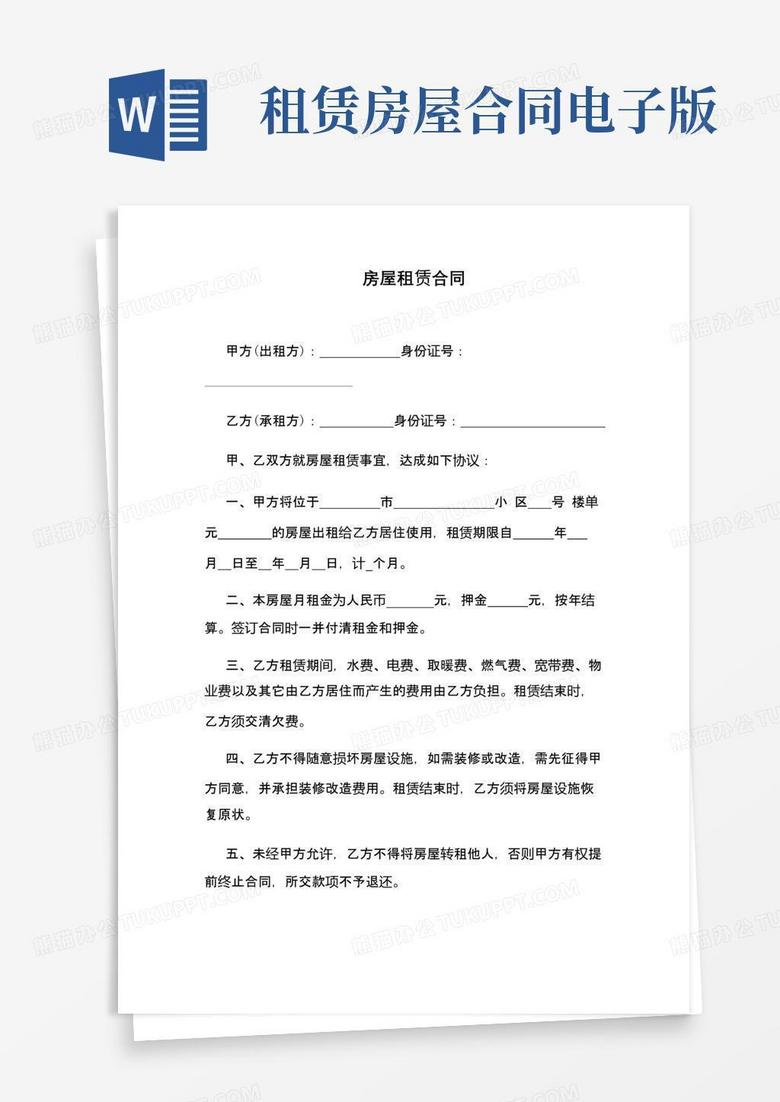 最新房屋租赁合同，开启新生活，拥抱变化与成就之路
