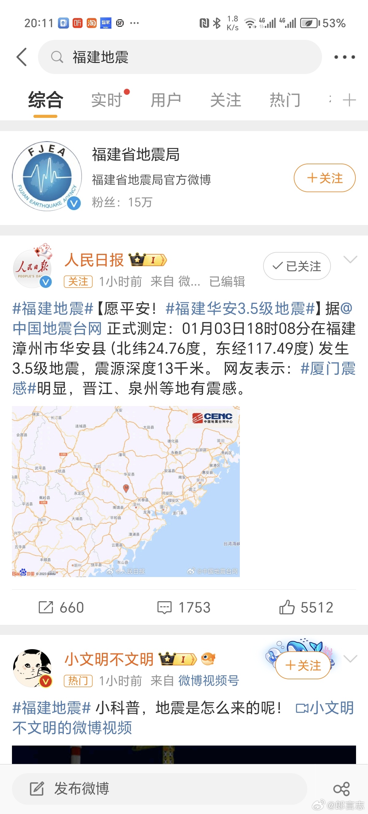 福建地震最新消息及其日常故事