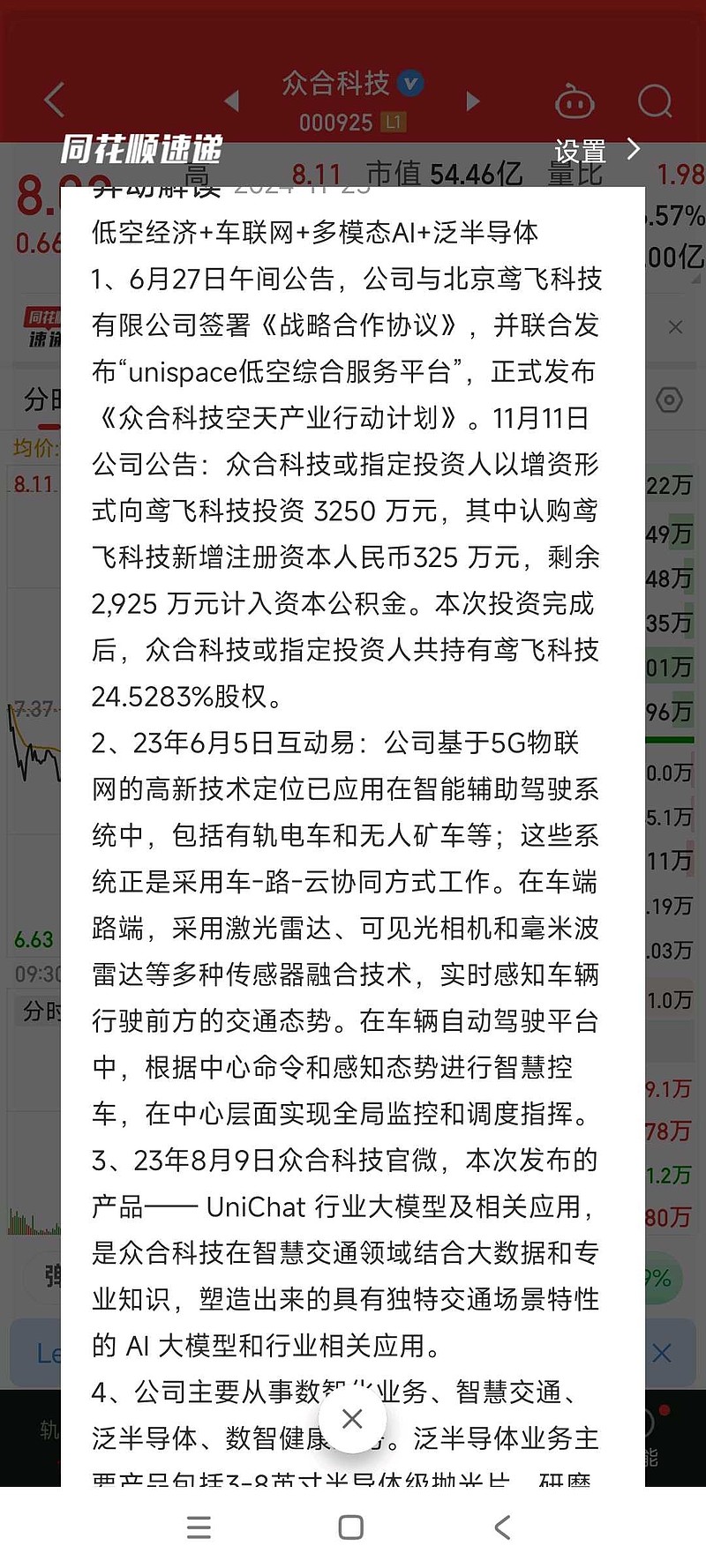 鑫众科技最新动态速递，关注最新消息📢🚀